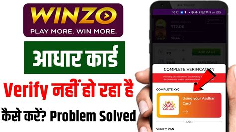 winzo aadhaar card